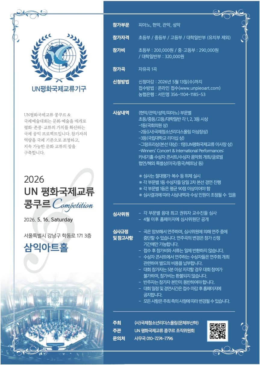 26년 5월 콩쿠르 포스터